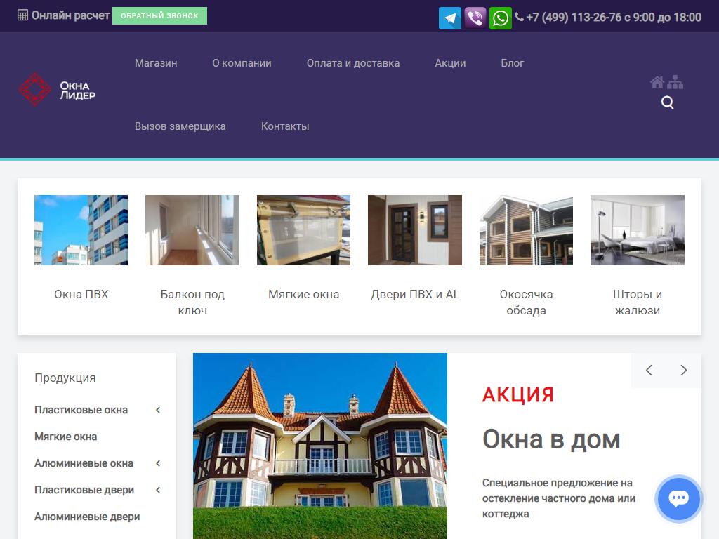Окна Лидер, торгово-монтажная компания на сайте Справка-Регион