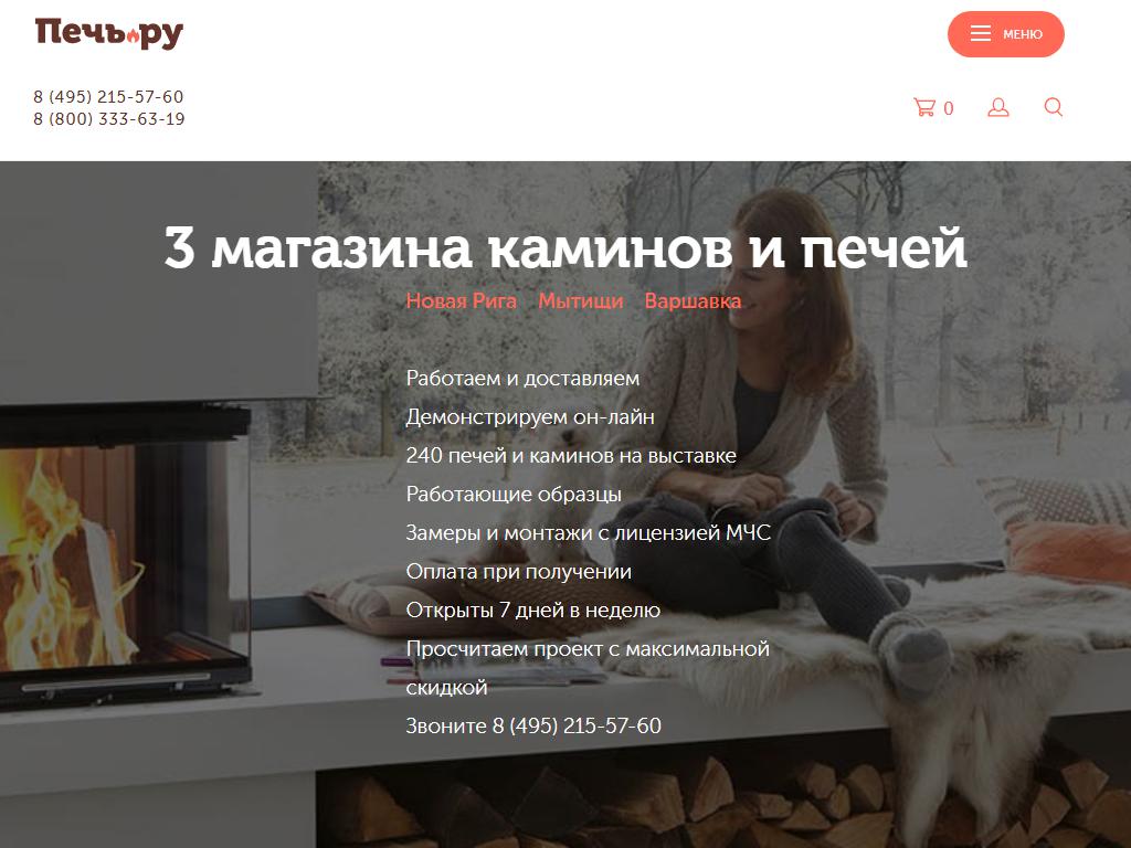 Печь.ру, магазин печей и каминов на сайте Справка-Регион