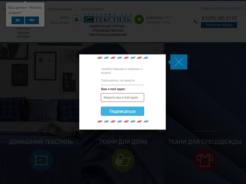 Текстильный Дом Екатеринбург, торговая компания на сайте Справка-Регион