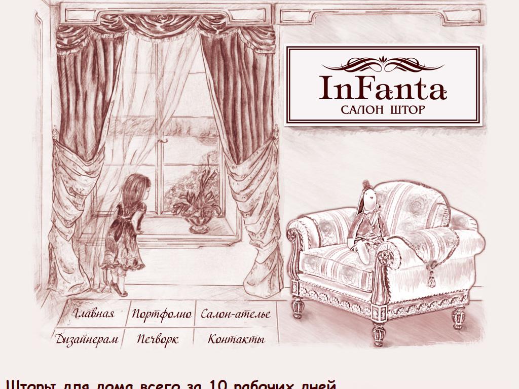 InFanta, салон штор на сайте Справка-Регион