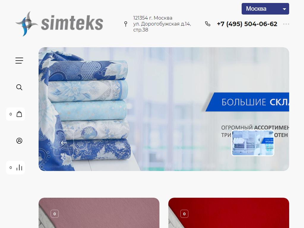 СИМТЕКС, оптовая компания на сайте Справка-Регион