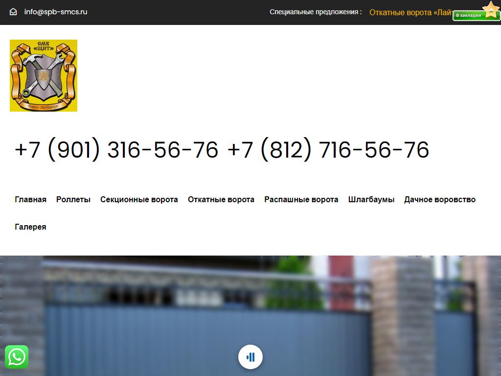 Щит, строительно-монтажная компания на сайте Справка-Регион