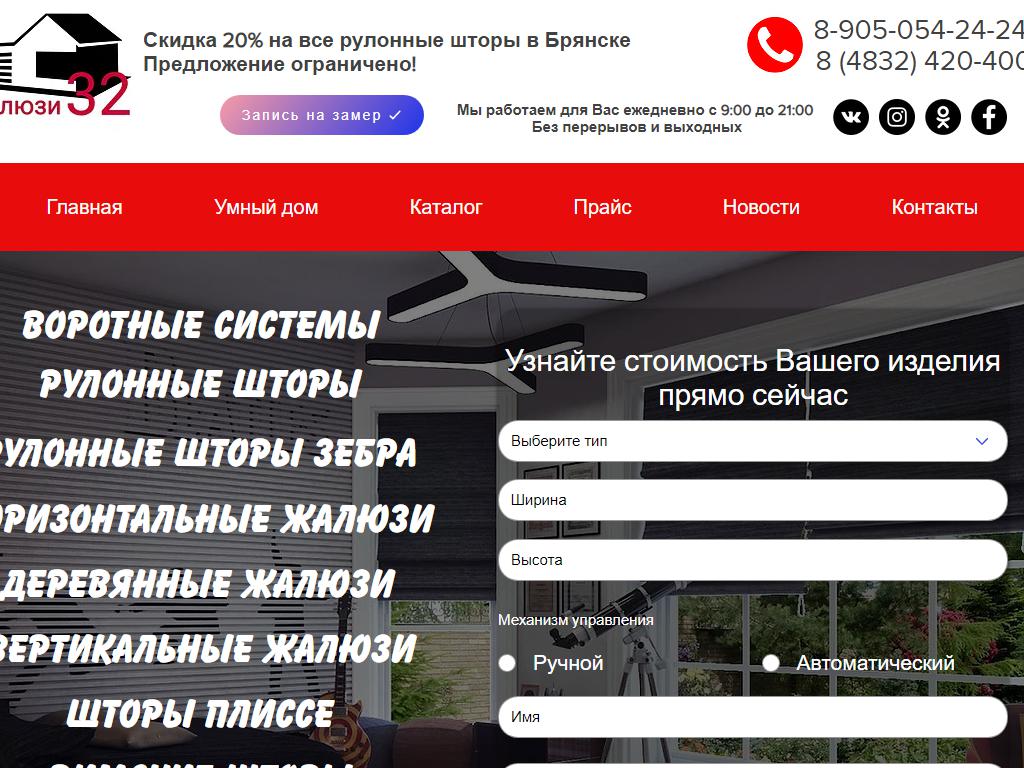 Жалюзи 32, фирма по продаже жалюзи на сайте Справка-Регион