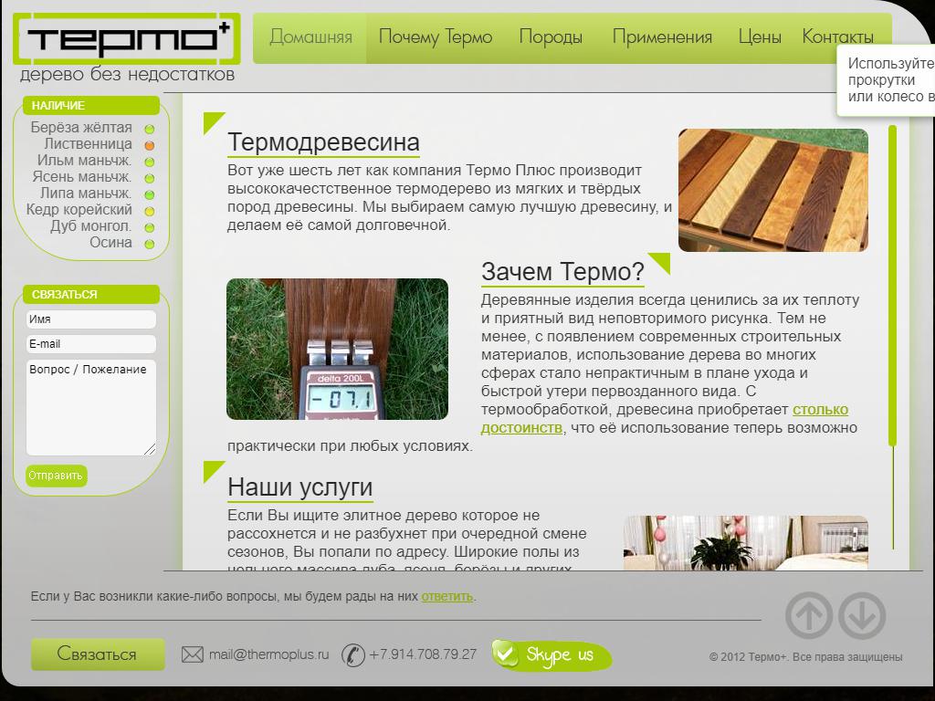 ТермоПлюс, торгово-производственная компания на сайте Справка-Регион