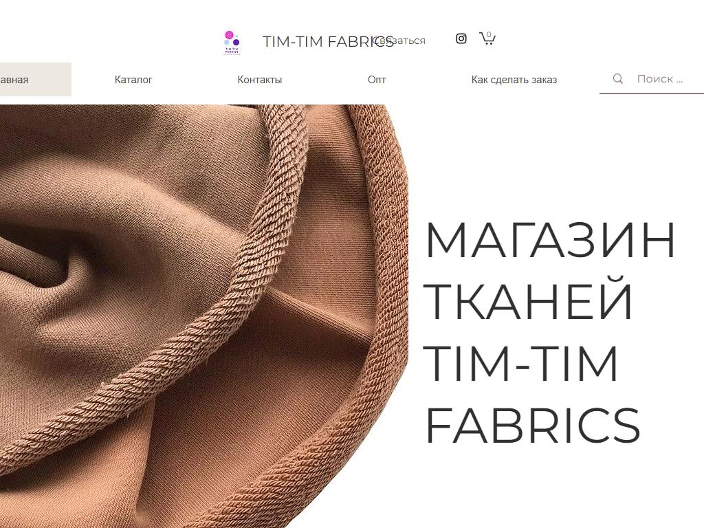 Tim-Tim fabrics, интернет-магазин тканей на сайте Справка-Регион
