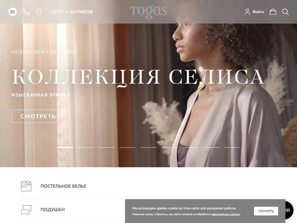 Togas, бутик текстиля для дома на сайте Справка-Регион