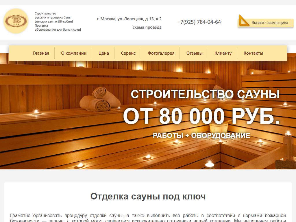 ТВС-СПА, торгово-строительная компания на сайте Справка-Регион