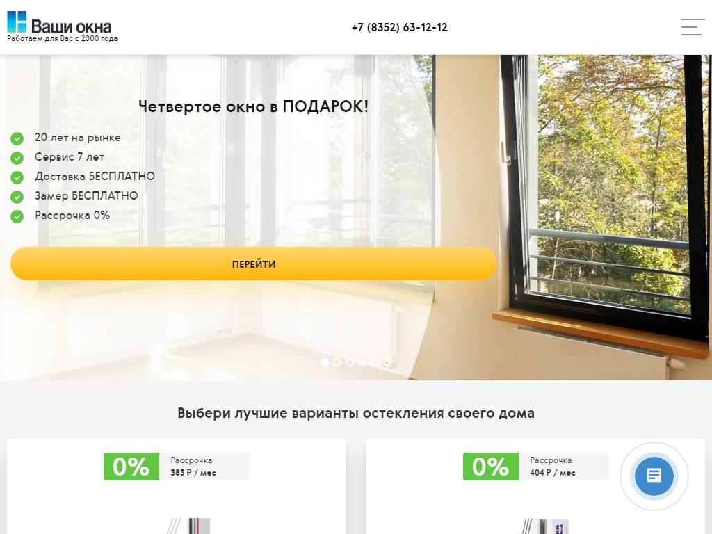Ваши окна, торгово-производственная компания на сайте Справка-Регион