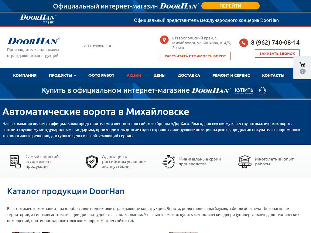 VorotAvto, официальный дилер DoorHan на сайте Справка-Регион