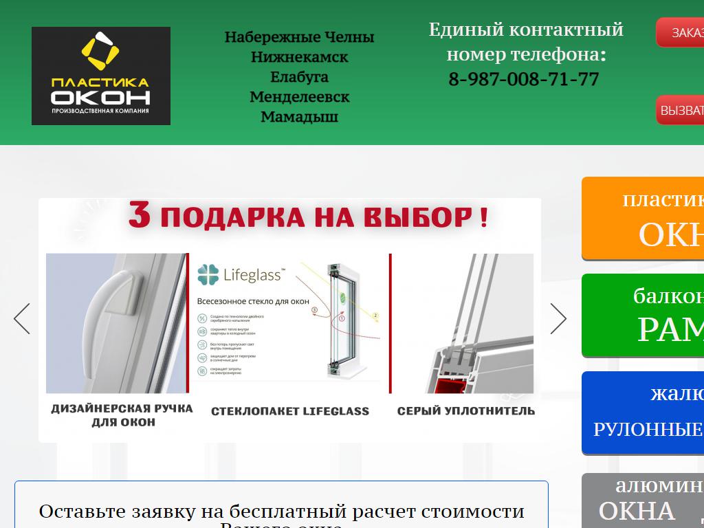 Пластика Окон, фирма в Набережных Челнах, 18-й комплекс, 45а | адрес,  телефон, режим работы, отзывы