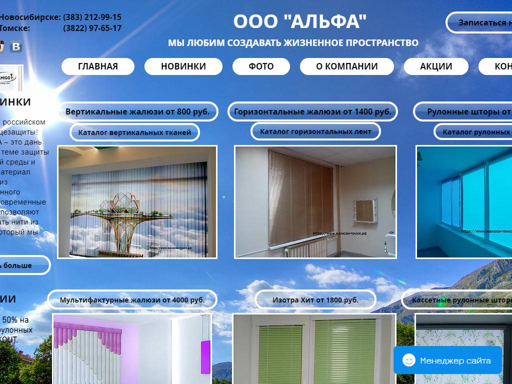 АЛЬФА, центр жалюзи и рулонных штор на сайте Справка-Регион