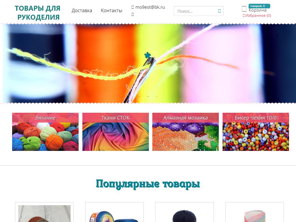 Магазин пряжи и швейной фурнитуры, ИП Смирнова И.И. на сайте Справка-Регион
