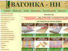 Официальная страница Вагонка-НН, магазин деревянных лестниц на сайте Справка-Регион