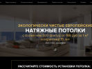 Официальная страница Алфавит, фирма по установке натяжных потолков на сайте Справка-Регион