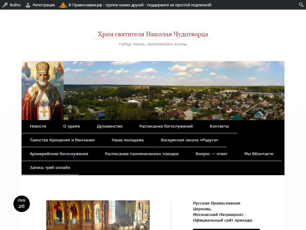 Храм святителя Николая Чудотворца Мирликийского на сайте Справка-Регион