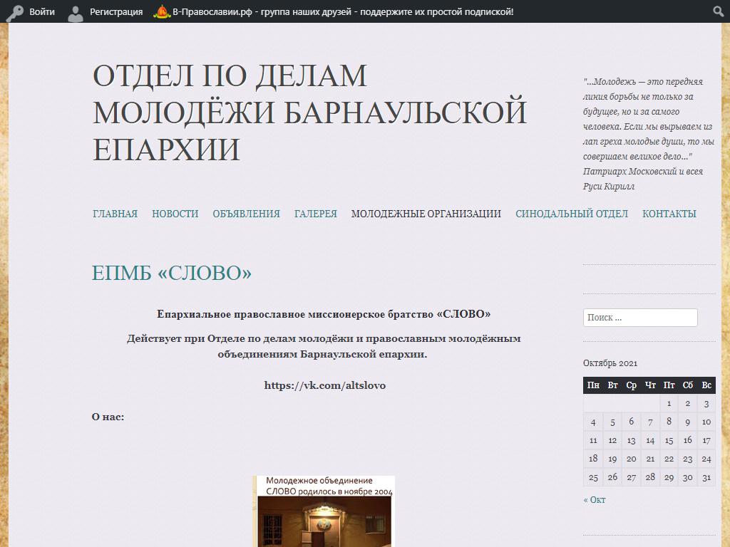 Слово, православное молодежное объединение на сайте Справка-Регион
