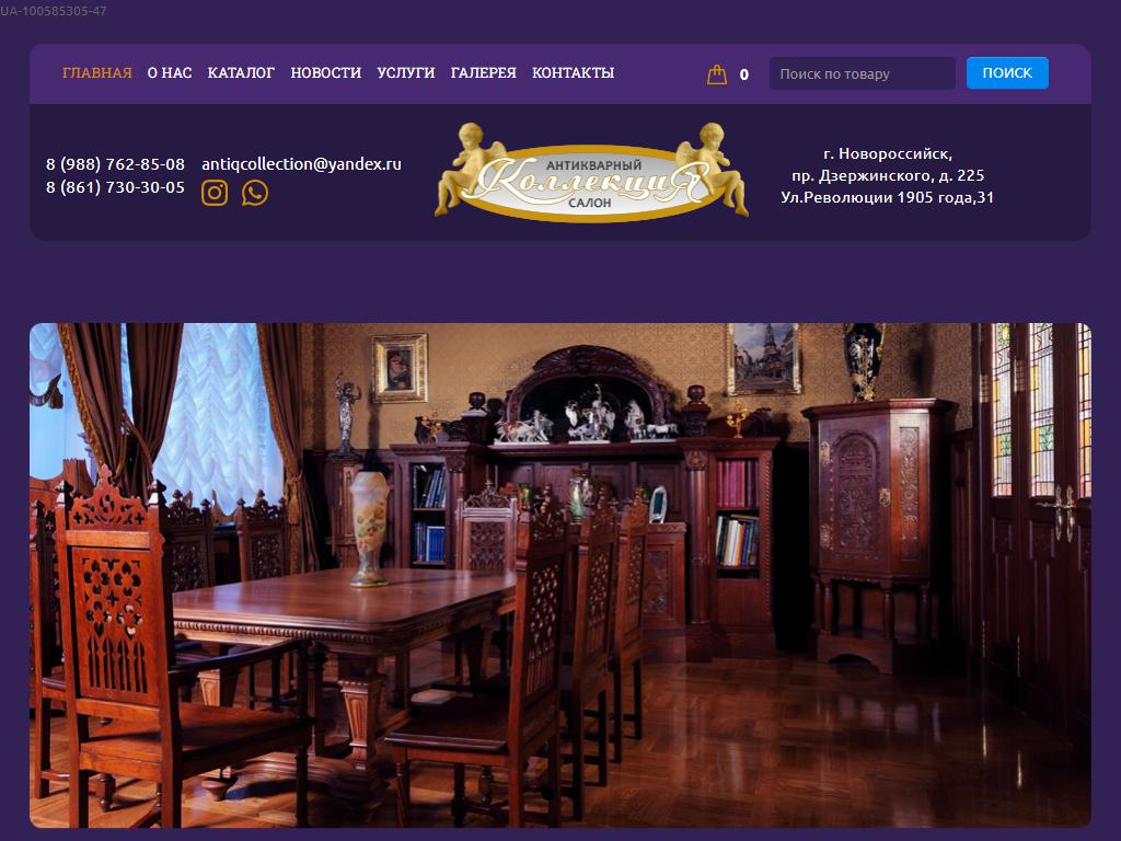 АНТИКВАРЪ, салон антикварной мебели на сайте Справка-Регион