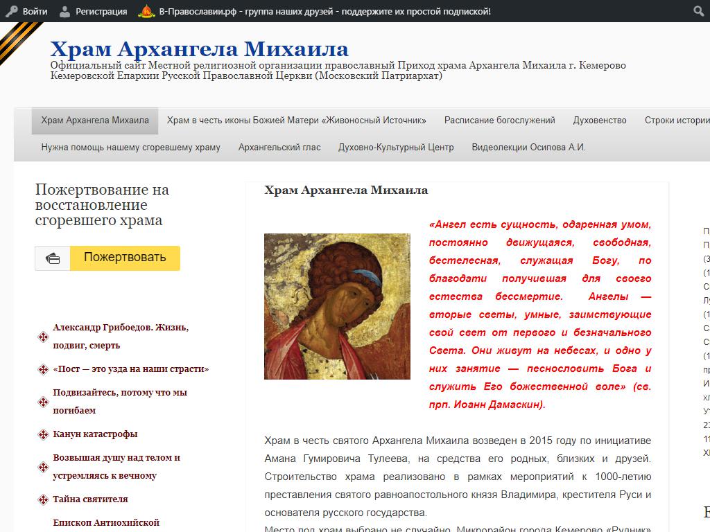 Православный храм Архангела Михаила на сайте Справка-Регион