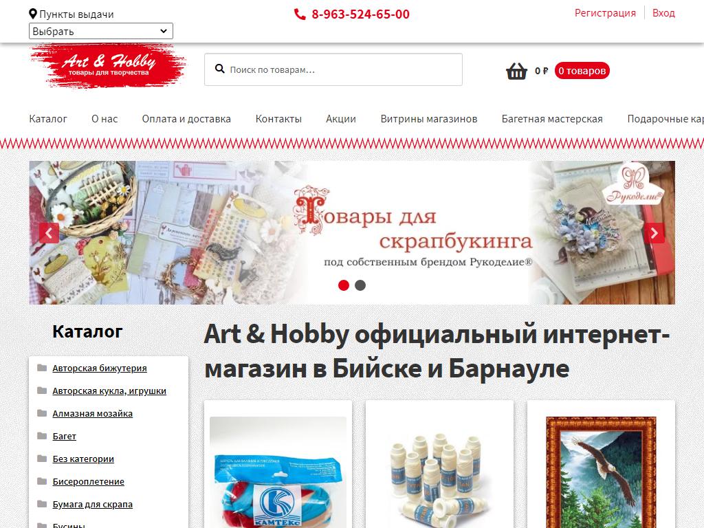 Art & Hobby, магазин товаров для творчества и рукоделия на сайте Справка-Регион