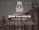 Официальная страница Библиотека, Алтайский краевой Российско-Немецкий Дом на сайте Справка-Регион