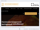 Оф. сайт организации ambercombine.ru