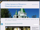 Официальная страница Приход Собора Архангела Михаила на сайте Справка-Регион