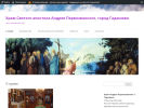 Оф. сайт организации and-perv.cerkov.ru