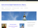 Официальная страница Церковь Андрея Первозванного на сайте Справка-Регион