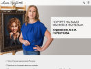 Оф. сайт организации anna-gorbunova.ru