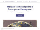 Оф. сайт организации antikvariat31.business.site