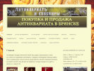 Оф. сайт организации antikvariat32.ru