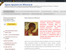 Официальная страница Православный храм Архангела Михаила на сайте Справка-Регион