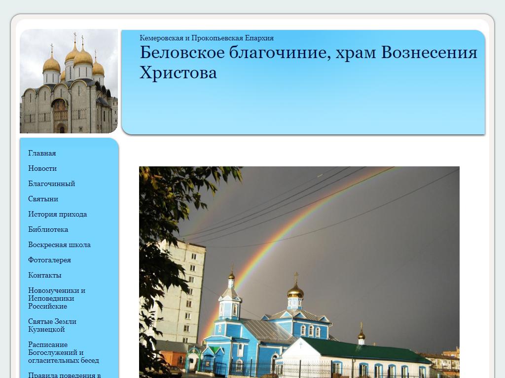 Храм Луки Войно-Ясенецкого в Белово, Почтовый переулок, 57 | адрес, телефон,  режим работы, отзывы