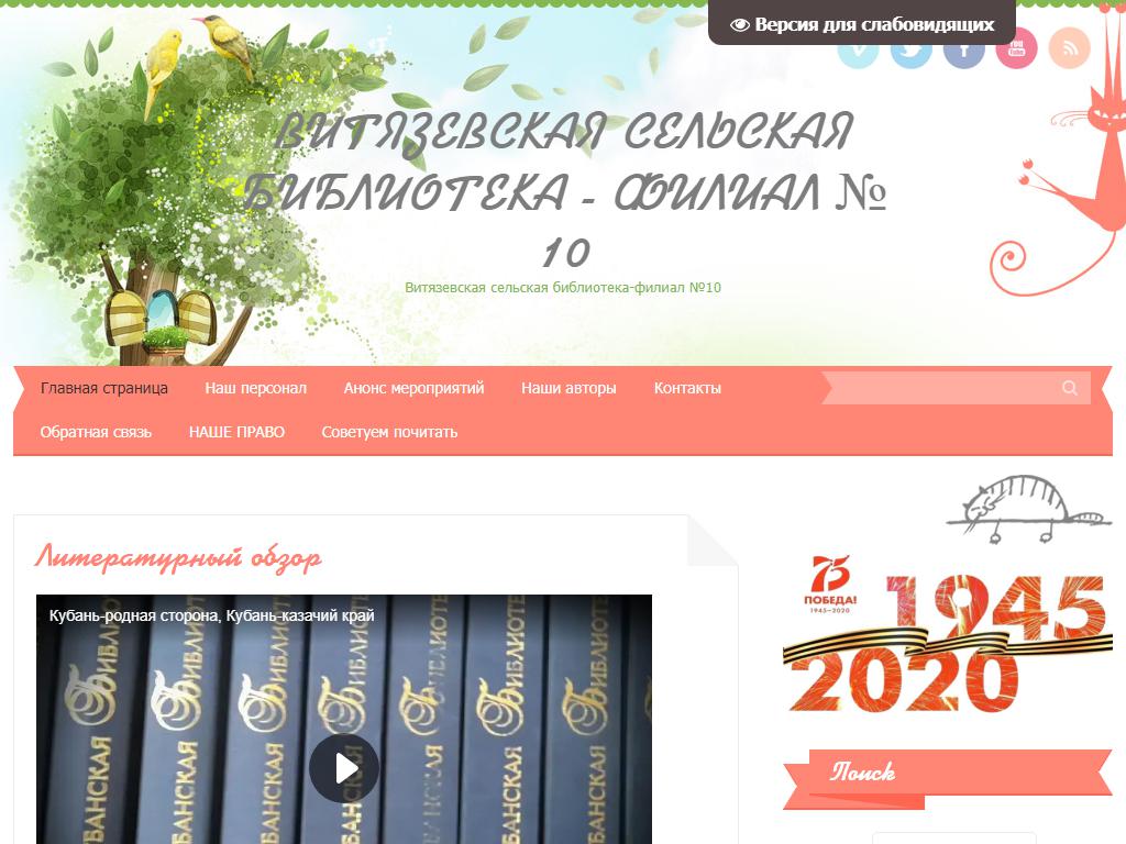 Сельская библиотека №10, с. Витязево на сайте Справка-Регион