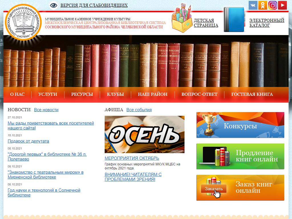 Центральная межпоселенческая библиотека на сайте Справка-Регион