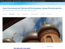 Оф. сайт организации blagayavest.cerkov.ru