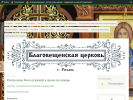 Оф. сайт организации blagovec.cerkov.ru