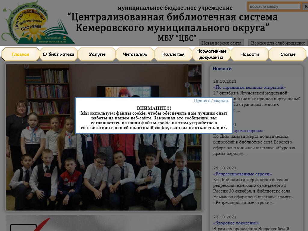 Централизованная Библиотечная Система Кемеровского Муниципального Округа на сайте Справка-Регион