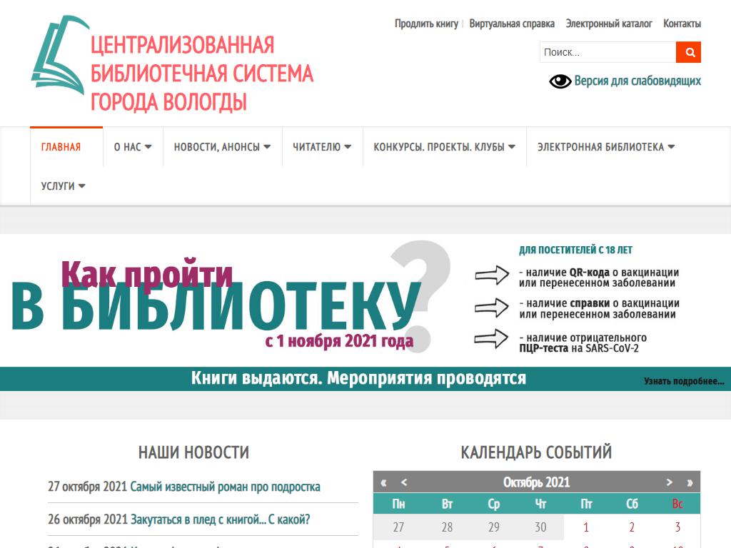 Городская библиотека №13 в Вологде, Тепличный микрорайон, 4/2 | адрес,  телефон, режим работы, отзывы