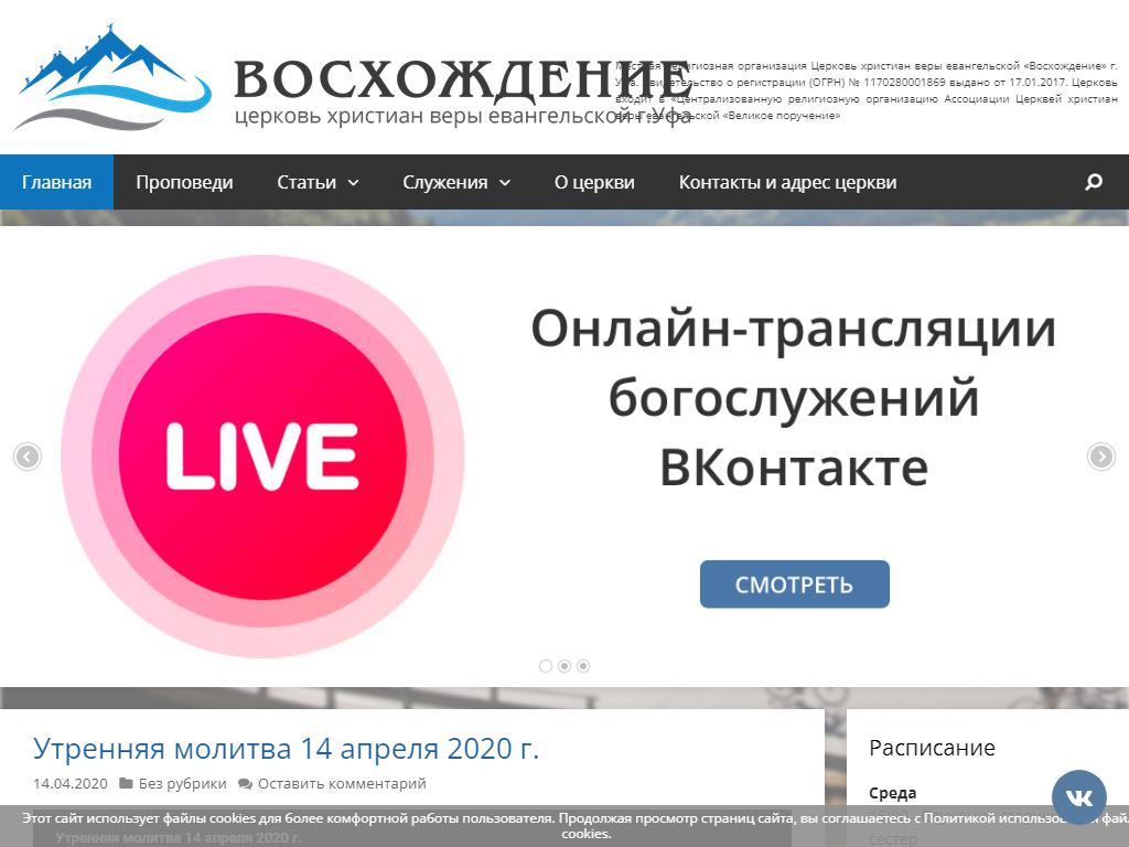 Восхождение, церковь христиан Веры Евангельской на сайте Справка-Регион