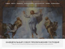 Оф. сайт организации cathedral.nsk.ru