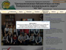 Оф. сайт организации cbs-kem.ru