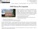 Оф. сайт организации centr-restavracii.ru