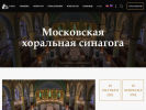 Оф. сайт организации centralsynagogue.ru