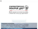 Оф. сайт организации dargallery.ru
