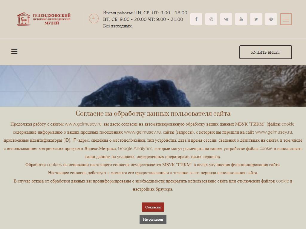 Геленджикский историко-краеведческий музей на сайте Справка-Регион