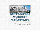 Официальная страница Свято-Юрьев мужской монастырь на сайте Справка-Регион