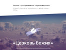 Официальная страница Церковь Божия, Челябинская местная религиозная организация евангельских христиан на сайте Справка-Регион