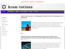 Оф. сайт организации hram-tatiana.ru