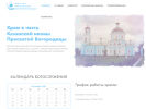 Оф. сайт организации hram62.ru